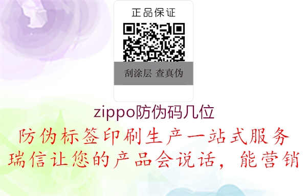 zippo防伪码几位1.jpg