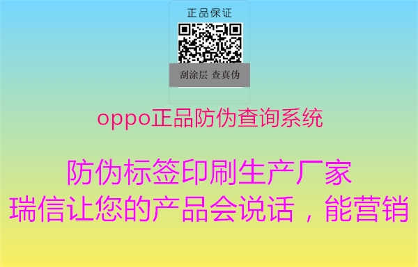 oppo正品防伪查询系统1.jpg