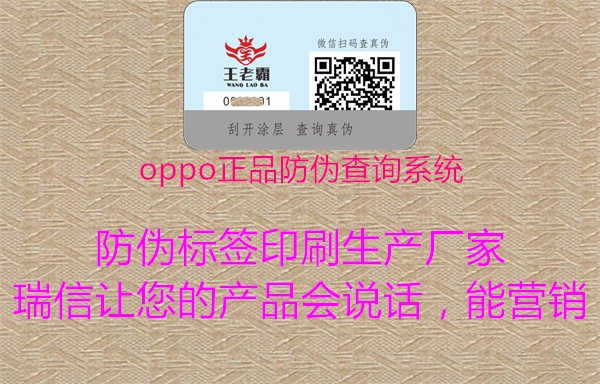 oppo正品防伪查询系统2.jpg