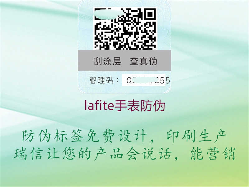 lafite手表防伪2.jpg