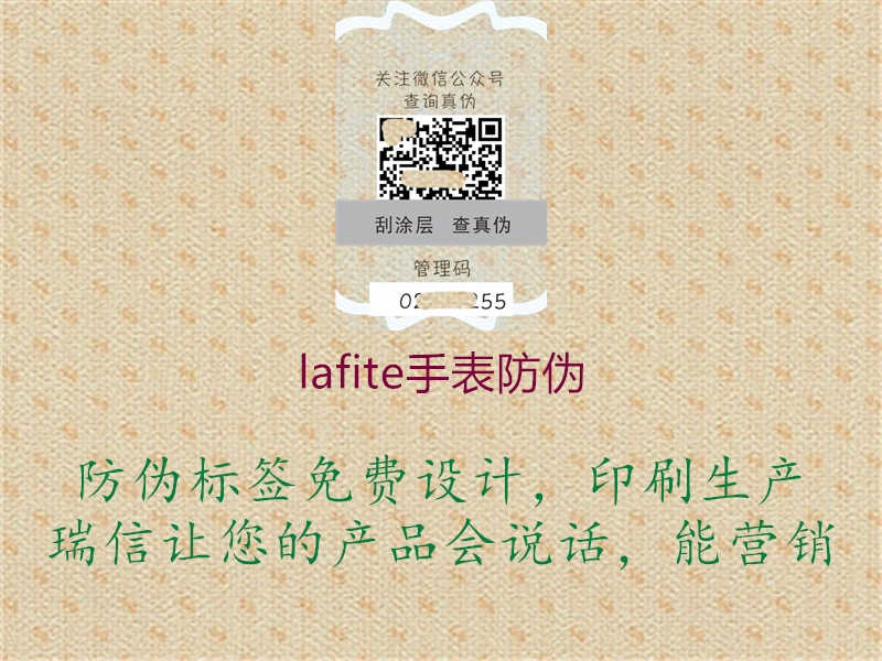 lafite手表防伪3.jpg