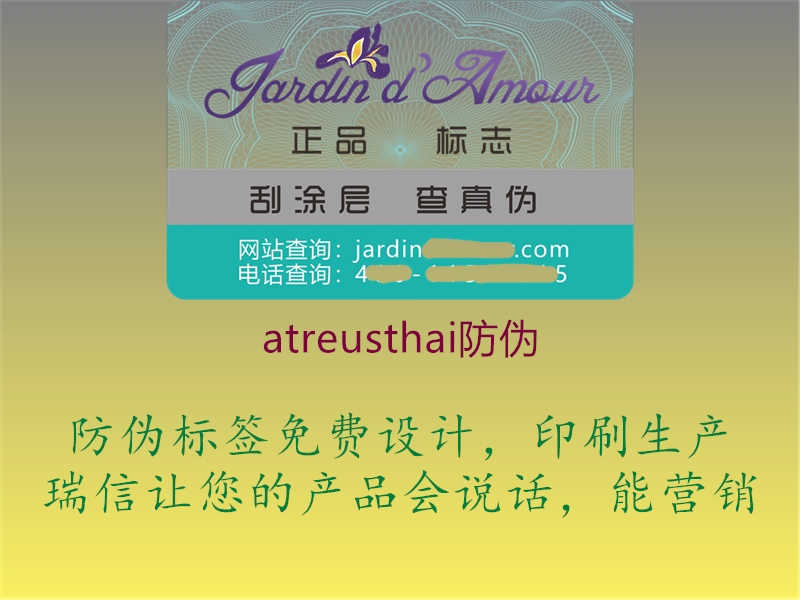 atreusthai防伪1.jpg