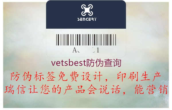 vetsbest防伪查询2.jpg