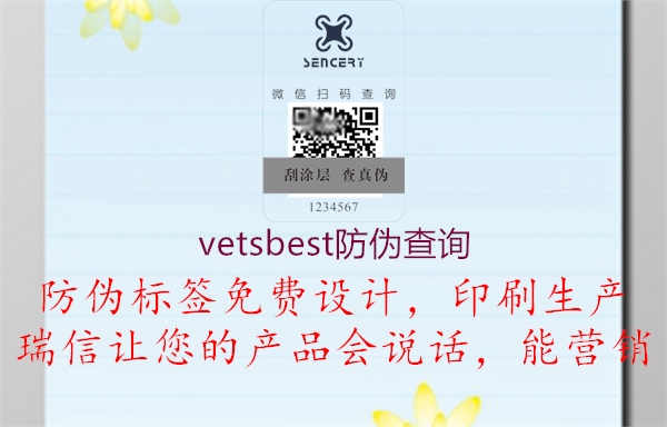 vetsbest防伪查询1.jpg