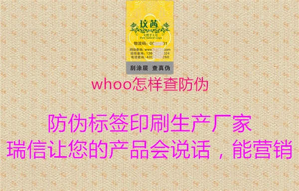 whoo怎样查防伪3.jpg