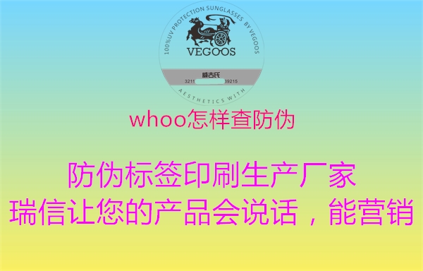 whoo怎样查防伪2.jpg