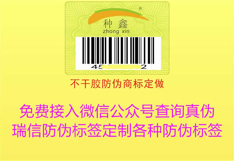 不干胶防伪商标定做3.jpg