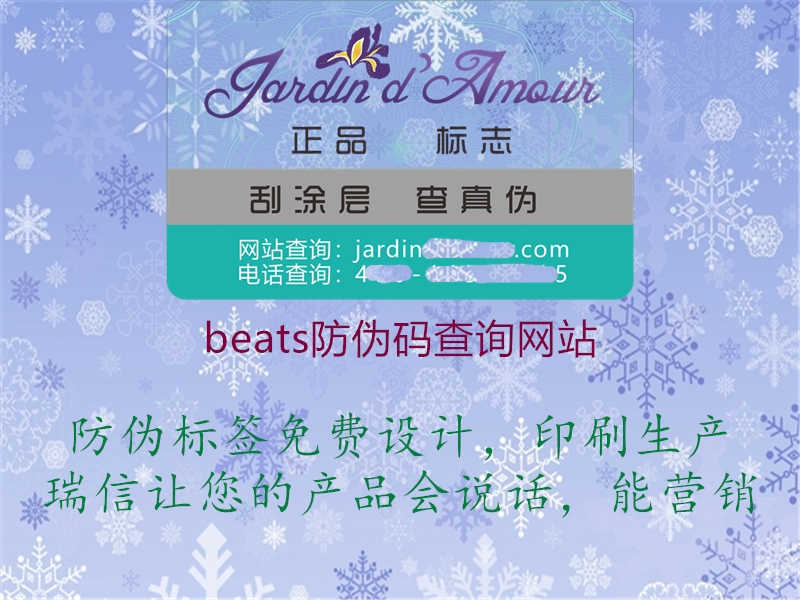 beats防伪码查询网站2.jpg