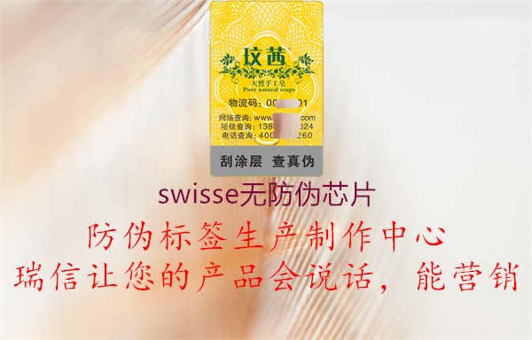 swisse无防伪芯片1.jpg