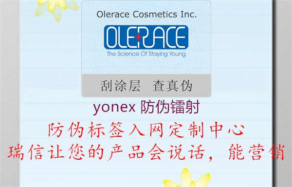 yonex 防伪镭射3.jpg