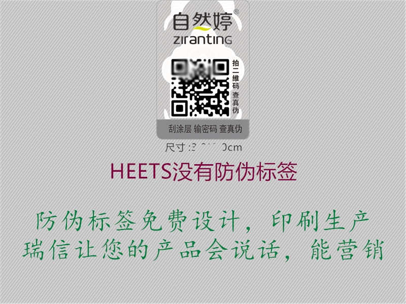 HEETS没有防伪标签1.jpg