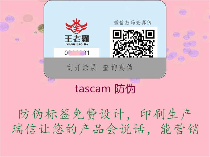 tascam 防伪2.jpg