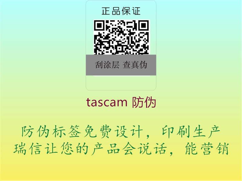 tascam 防伪1.jpg