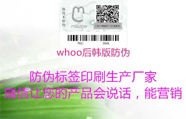 whoo后韩版防伪2.jpg