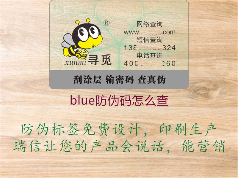 blue防伪码怎么查1.jpg