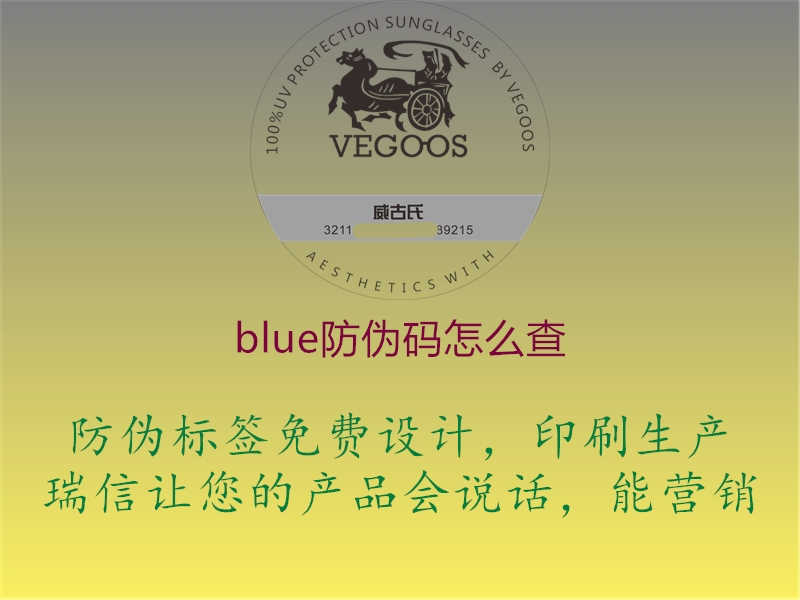 blue防伪码怎么查3.jpg