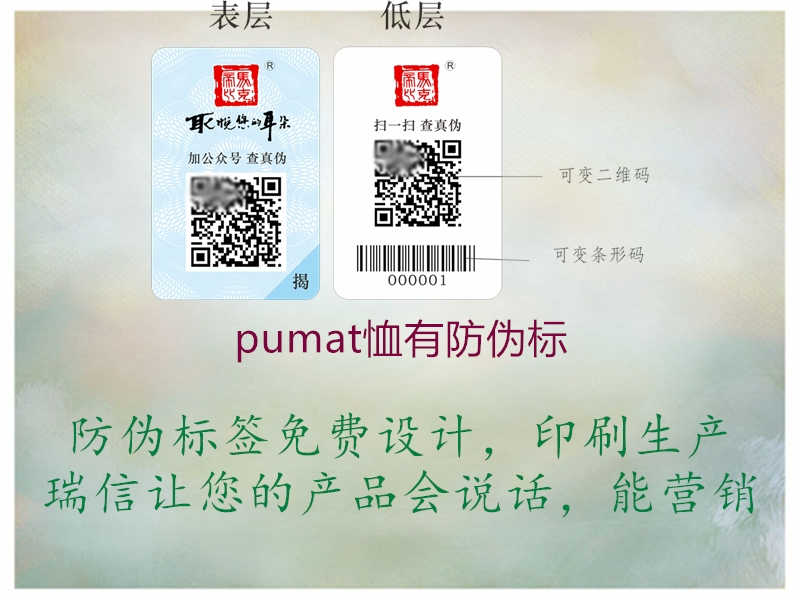 pumat恤有防伪标2.jpg