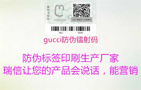 gucci防伪镭射码1.jpg