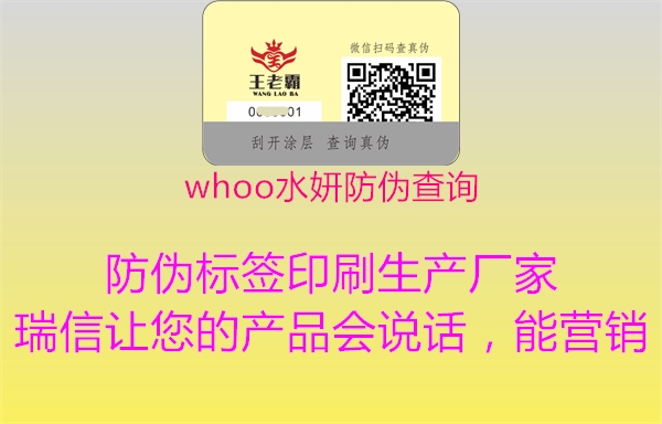 whoo水妍防伪查询1.jpg