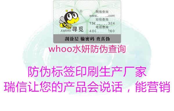 whoo水妍防伪查询2.jpg