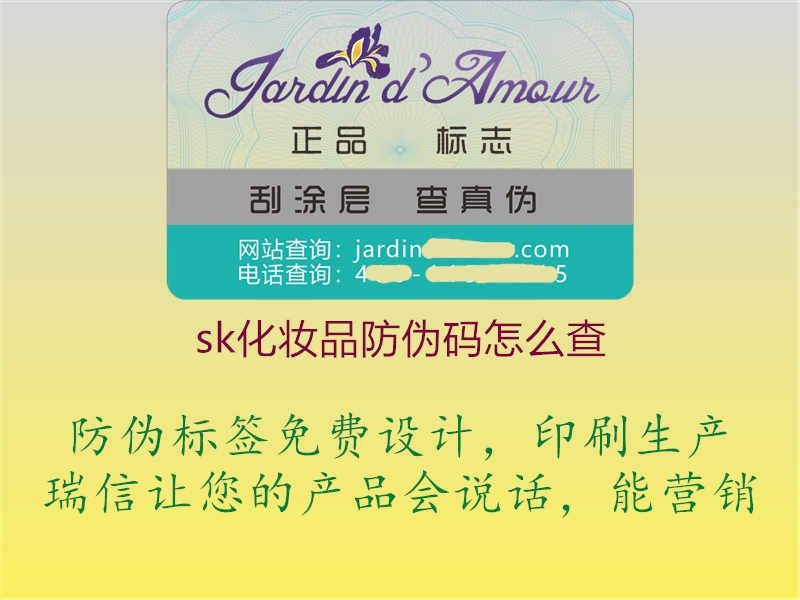 sk化妆品防伪码怎么查1.jpg