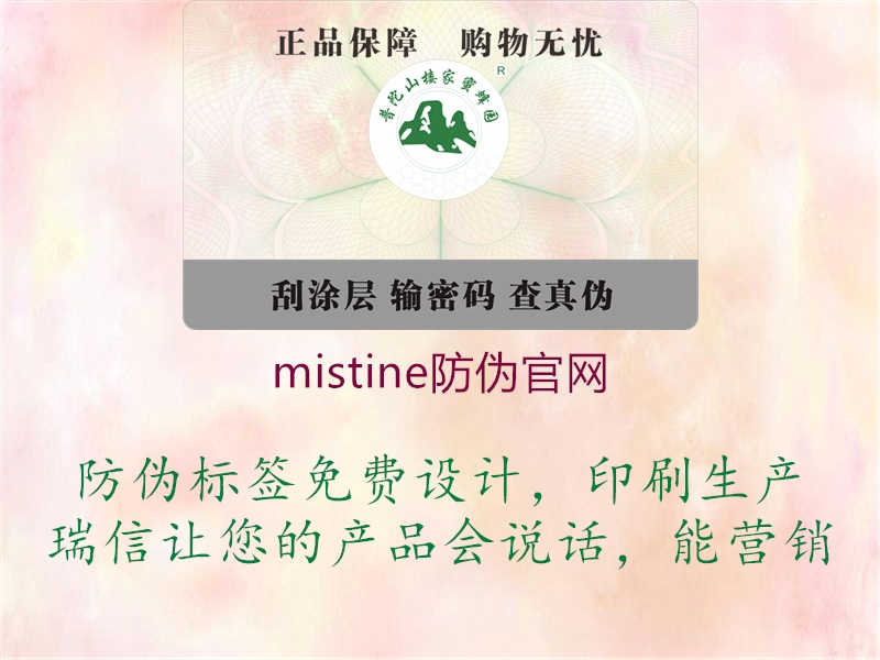 mistine防伪官网2.jpg