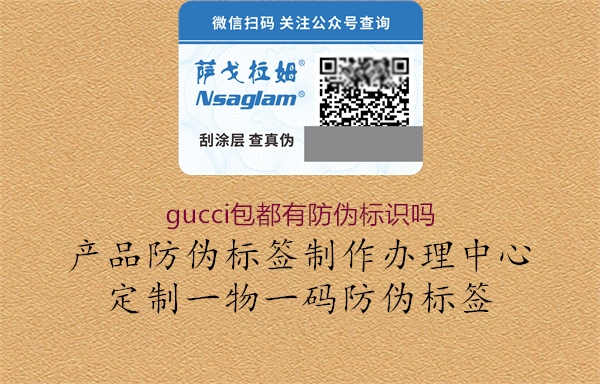 gucci包都有防伪标识吗1.jpg