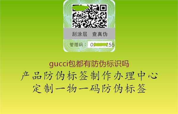 gucci包都有防伪标识吗3.jpg