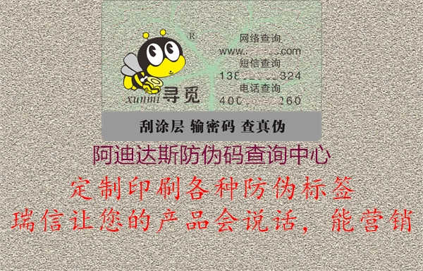 阿迪达斯防伪码查询中心2.jpg