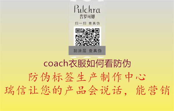 coach衣服如何看防伪1.jpg