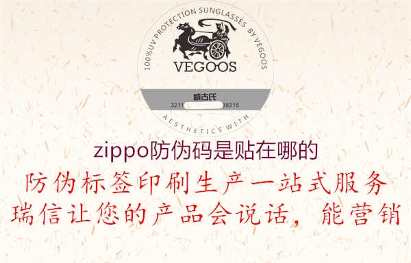 zippo防伪码是贴在哪的2.jpg