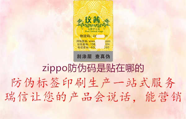 zippo防伪码是贴在哪的3.jpg