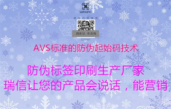 AVS标准的防伪起始码技术3.jpg