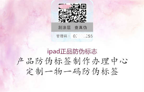 ipad正品防伪标志1.jpg