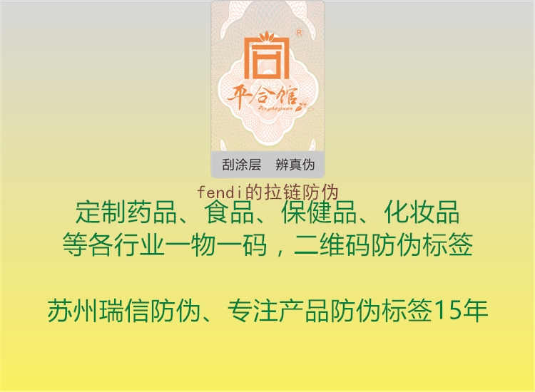 fendi的拉链防伪3.jpg