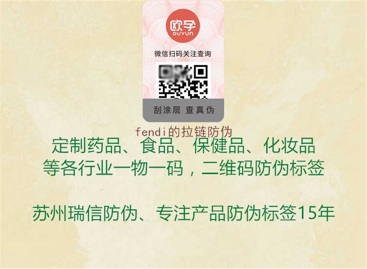 fendi的拉链防伪2.jpg