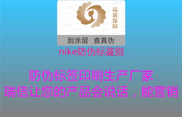 nike防伪标鉴别1.jpg