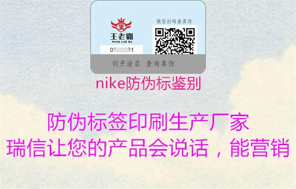 nike防伪标鉴别3.jpg