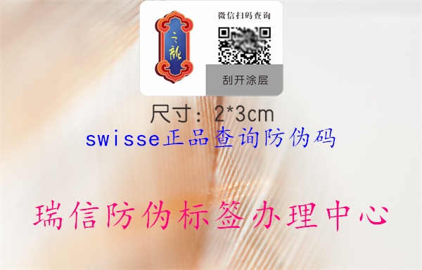 swisse正品查询防伪码3.jpg