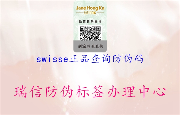 swisse正品查询防伪码2.jpg