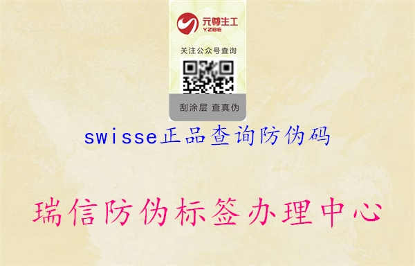 swisse正品查询防伪码1.jpg