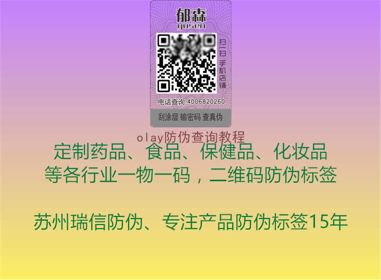 olay防伪查询教程1.jpg