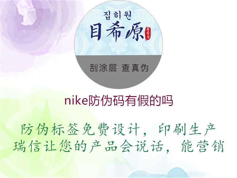 nike防伪码有假的吗2.jpg