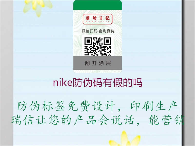 nike防伪码有假的吗1.jpg