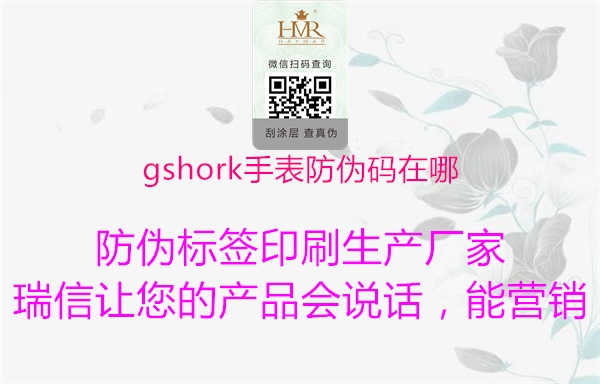 gshork手表防伪码在哪1.jpg