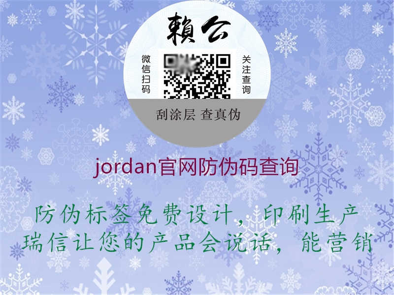 jordan官网防伪码查询1.jpg