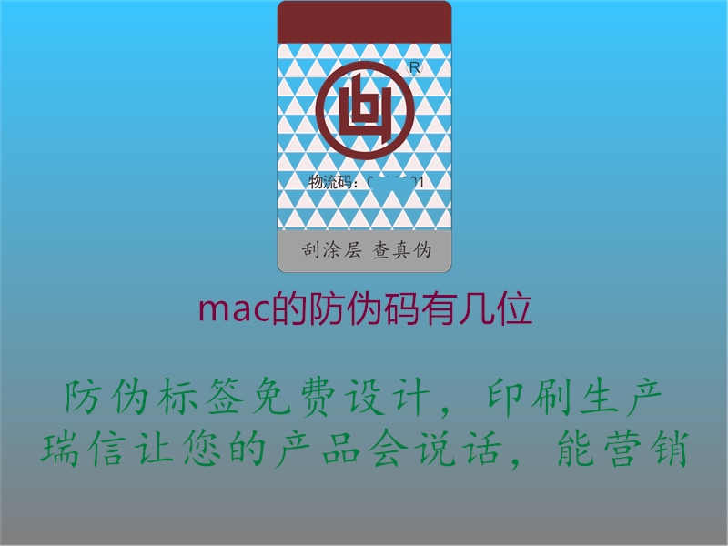 mac的防伪码有几位1.jpg