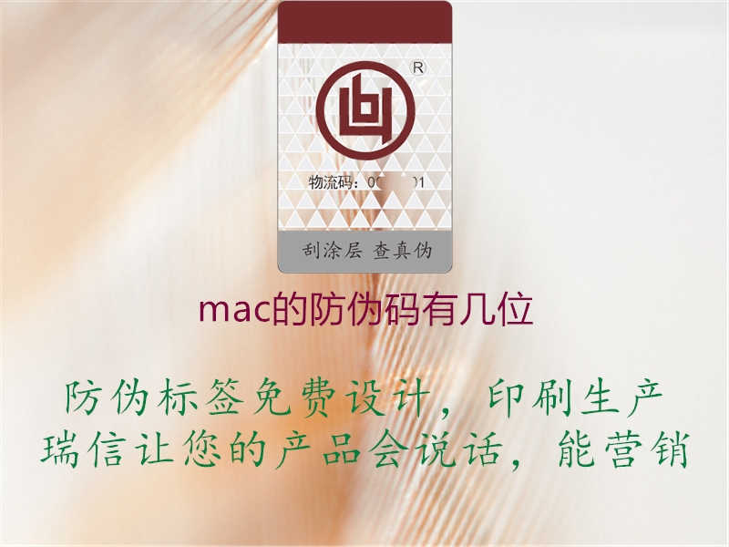 mac的防伪码有几位2.jpg