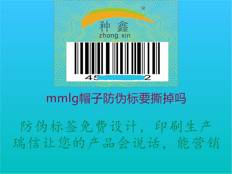 mmlg帽子防伪标要撕掉吗1.jpg