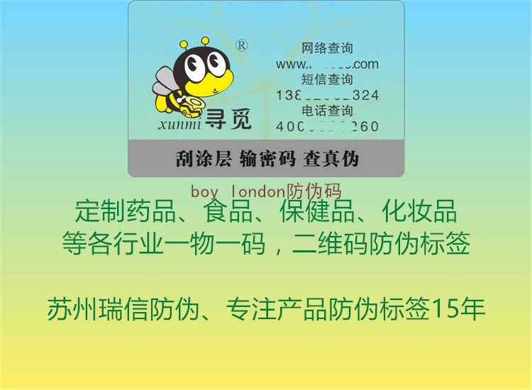 boy london防伪码1.jpg